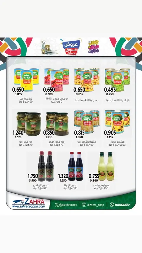 عروض جمعية الزهراء التعاونية الكويت من ٢١ حتى ٣١ مارس ٢٠٢٦ عروض عيد مبارك