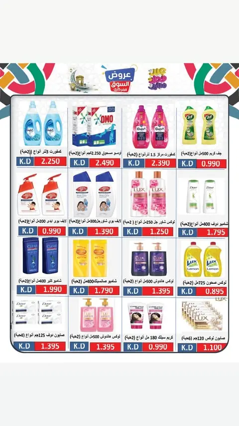 عروض جمعية الزهراء التعاونية الكويت من ٢١ حتى ٣١ مارس ٢٠٢٦ عروض عيد مبارك