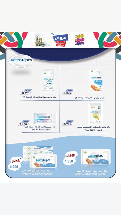 عروض جمعية الزهراء التعاونية الكويت من ٢١ حتى ٣١ مارس ٢٠٢٦ عروض عيد مبارك