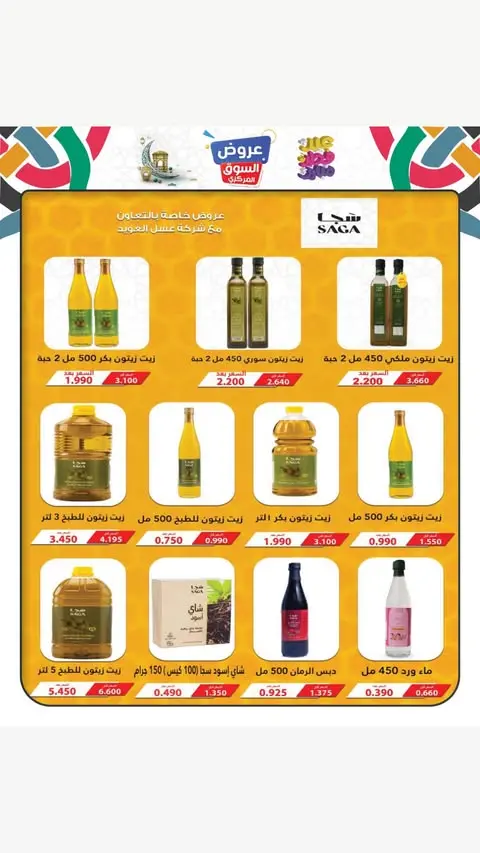 عروض جمعية الزهراء التعاونية الكويت من ٢١ حتى ٣١ مارس ٢٠٢٦ عروض عيد مبارك