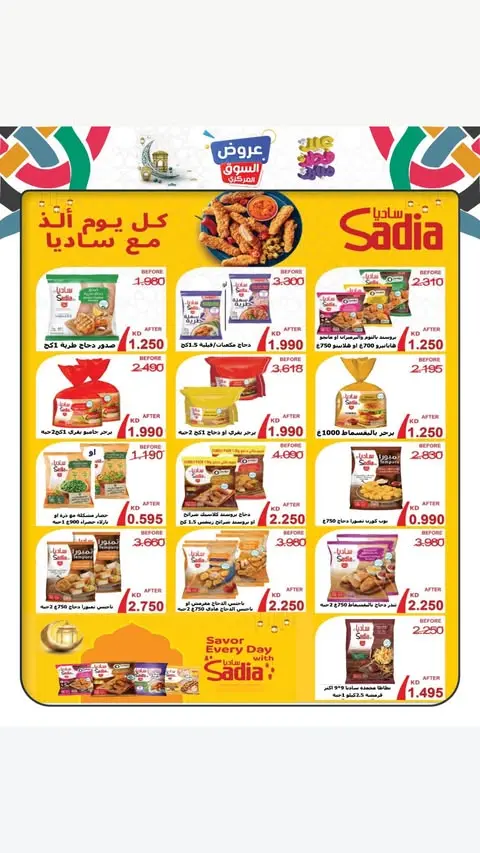 عروض جمعية الزهراء التعاونية الكويت من ٢١ حتى ٣١ مارس ٢٠٢٦ عروض عيد مبارك