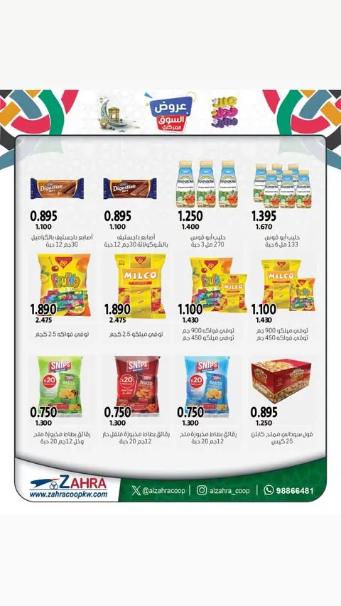 عروض جمعية الزهراء التعاونية الكويت من ٢١ حتى ٣١ مارس ٢٠٢٦ عروض عيد مبارك