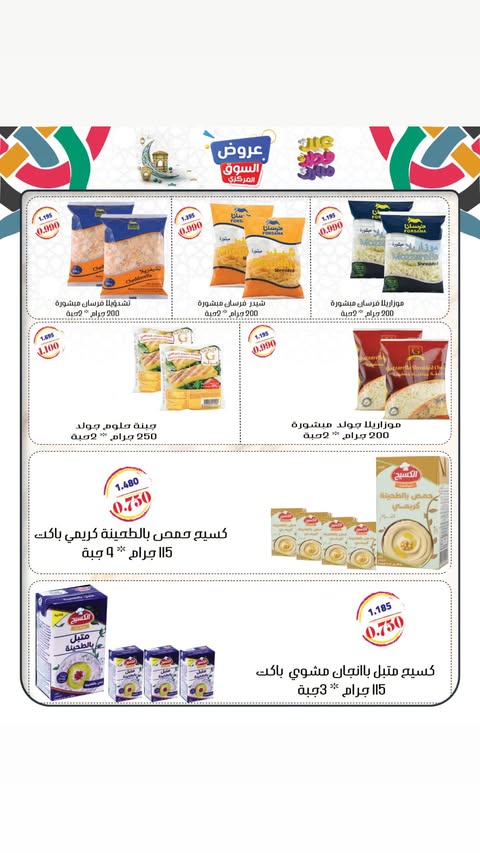 عروض جمعية الزهراء التعاونية الكويت من ٢١ حتى ٣١ مارس ٢٠٢٦ عروض عيد مبارك
