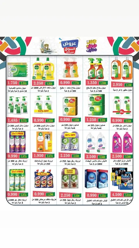 عروض جمعية الزهراء التعاونية الكويت من ٢١ حتى ٣١ مارس ٢٠٢٦ عروض عيد مبارك