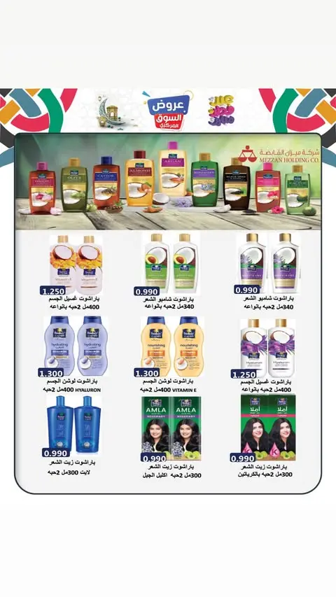 عروض جمعية الزهراء التعاونية الكويت من ٢١ حتى ٣١ مارس ٢٠٢٦ عروض عيد مبارك