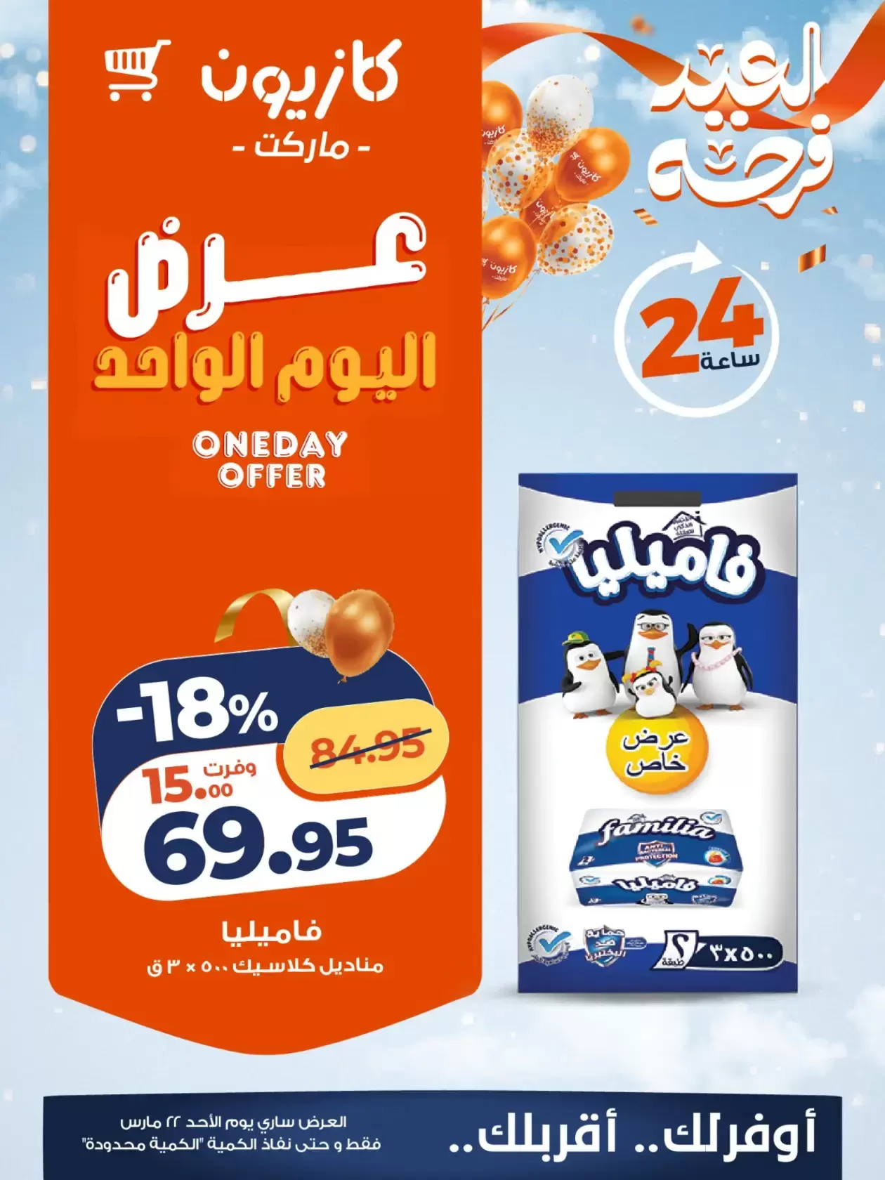 Kazyon Market Egypt offers Sunday 22 March 2026 One day offer