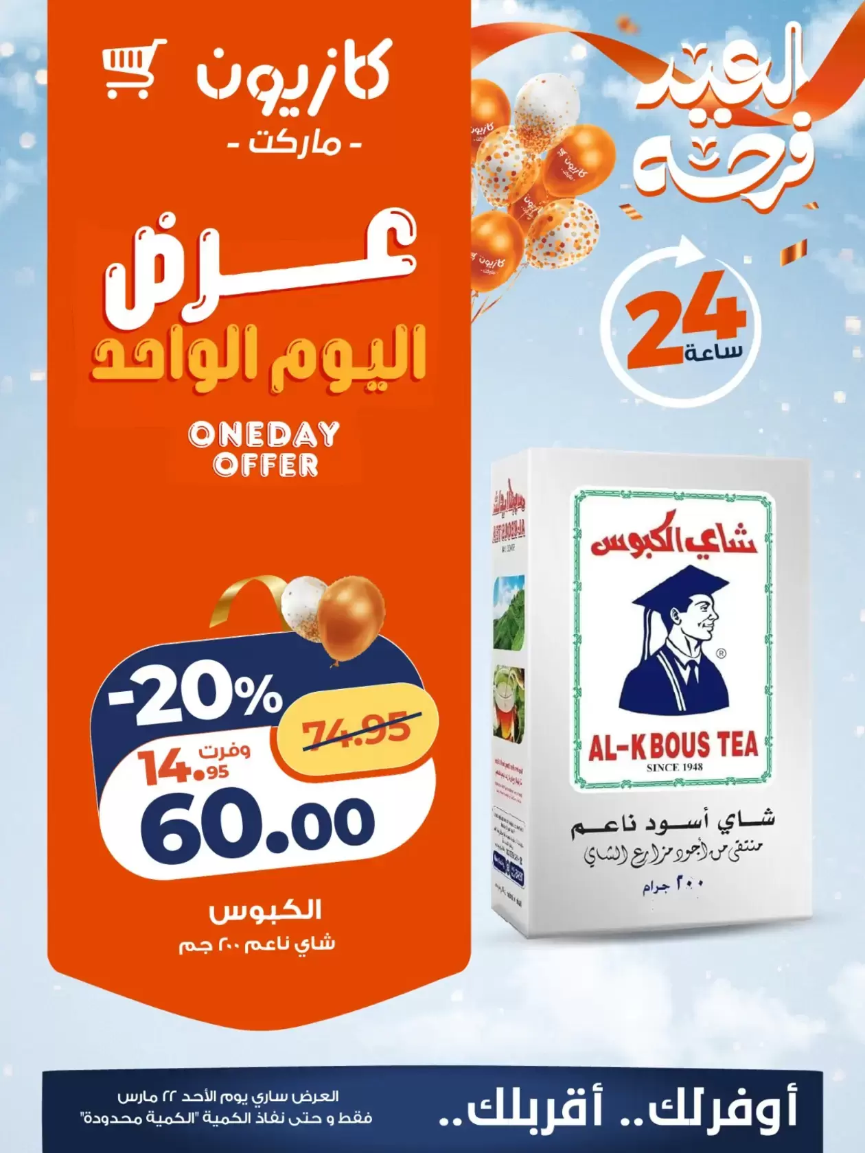 Kazyon Market Egypt offers Sunday 22 March 2026 One day offer
