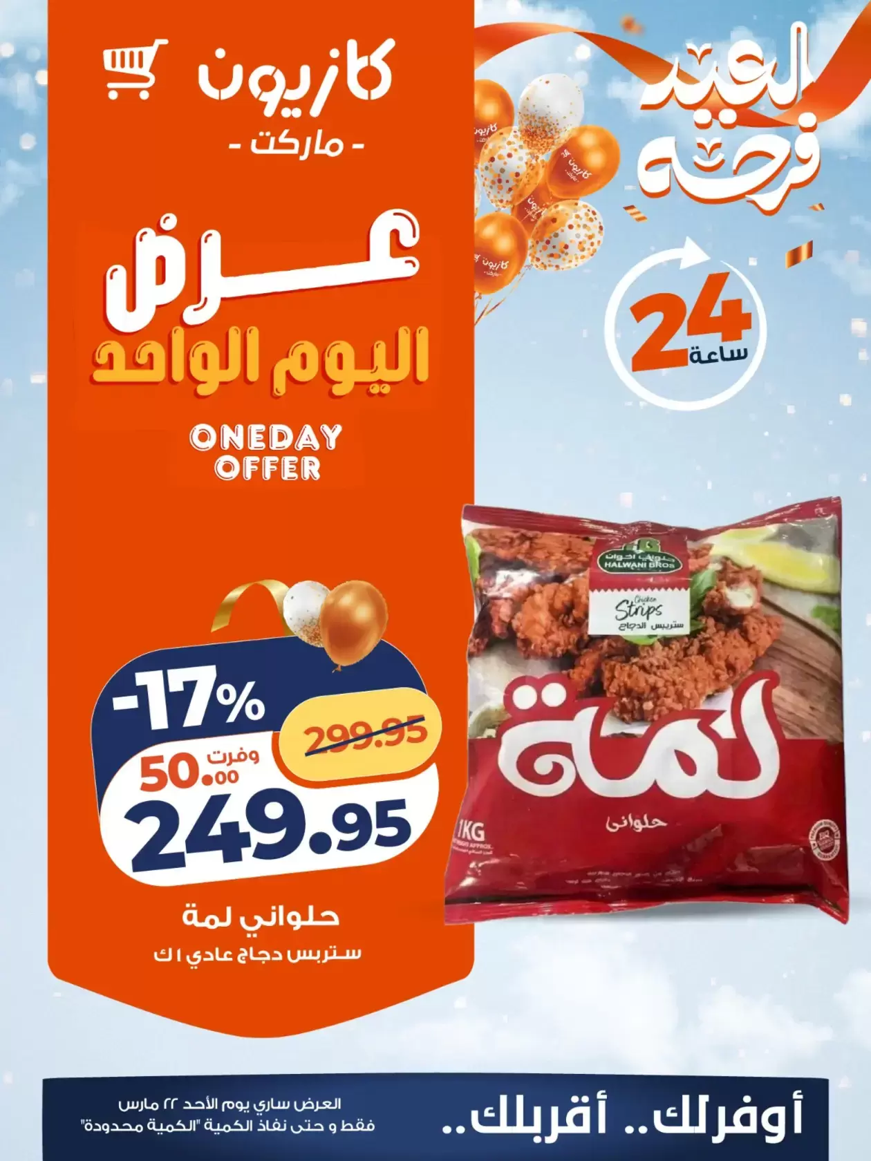 Kazyon Market Egypt offers Sunday 22 March 2026 One day offer