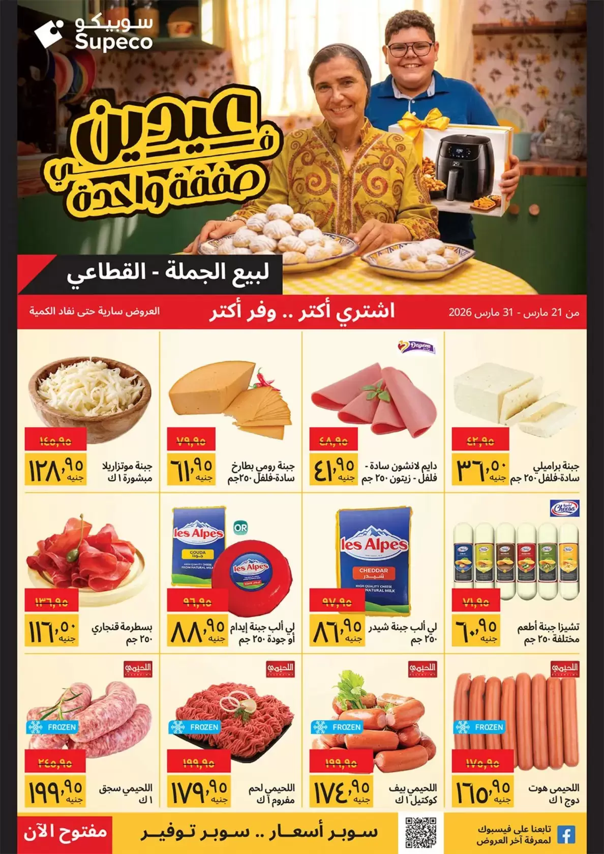 Supeco Egypt offers from 21 to 31 March 2026 Eid Offers - Page 1
