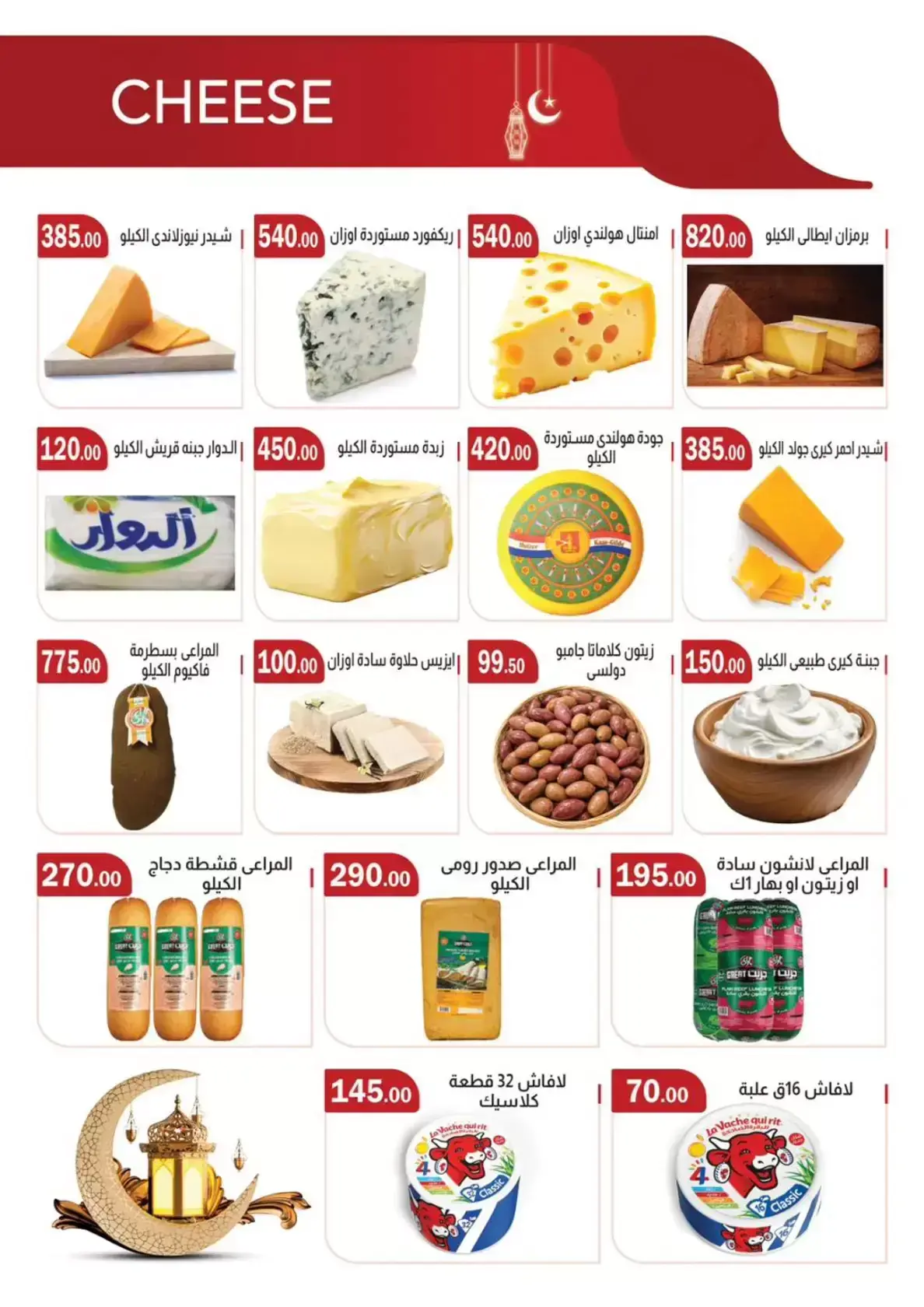 عروض ابا ماركت مصر من ٢٠ مارس حتى ٣ أبريل ٢٠٢٦ عروض عيد مبارك