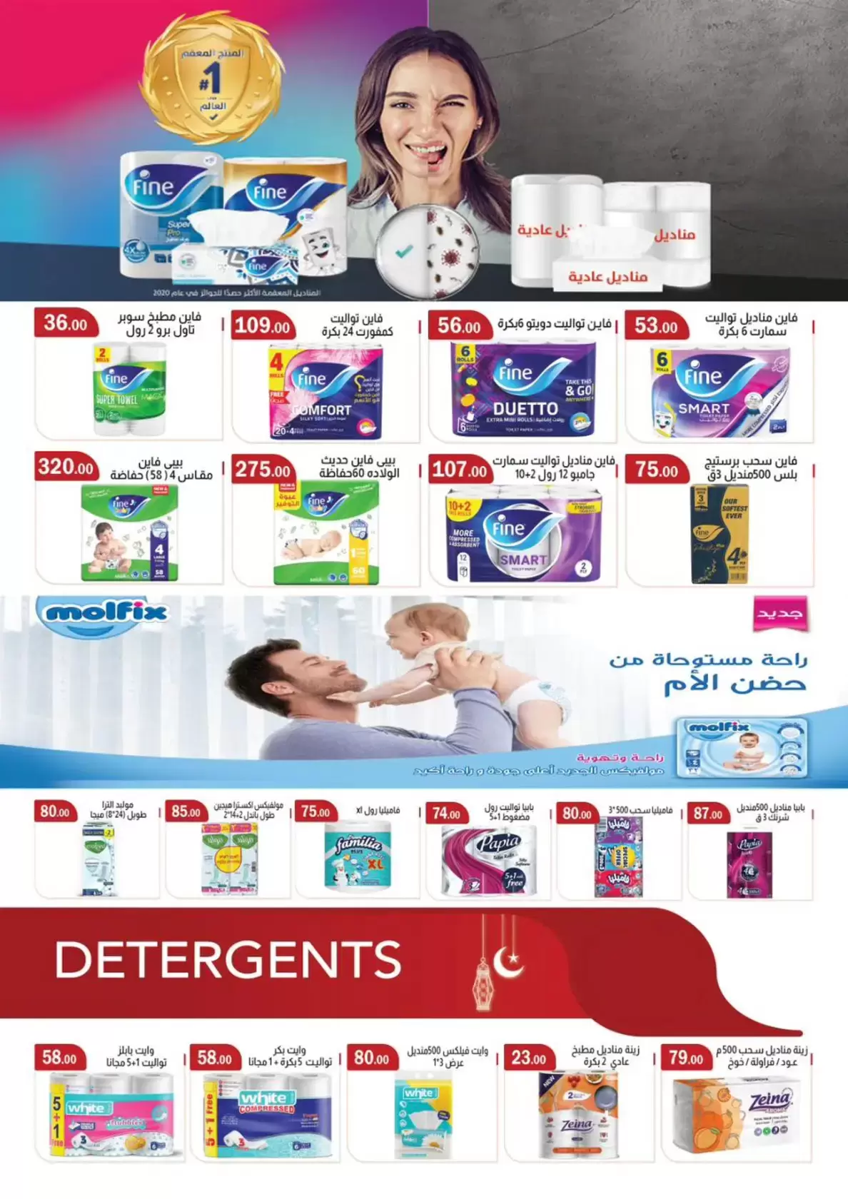 عروض ابا ماركت مصر من ٢٠ مارس حتى ٣ أبريل ٢٠٢٦ عروض عيد مبارك