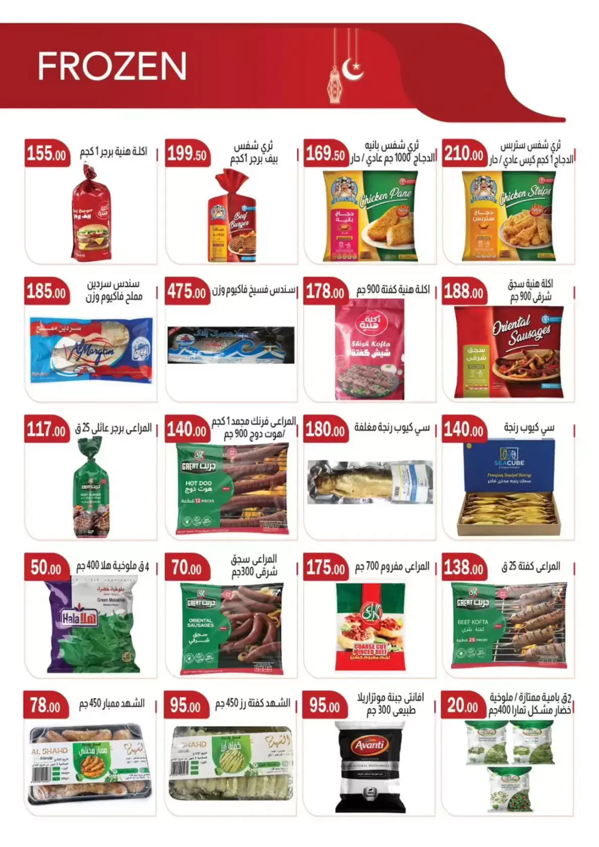 عروض ابا ماركت مصر من ٢٠ مارس حتى ٣ أبريل ٢٠٢٦ عروض عيد مبارك