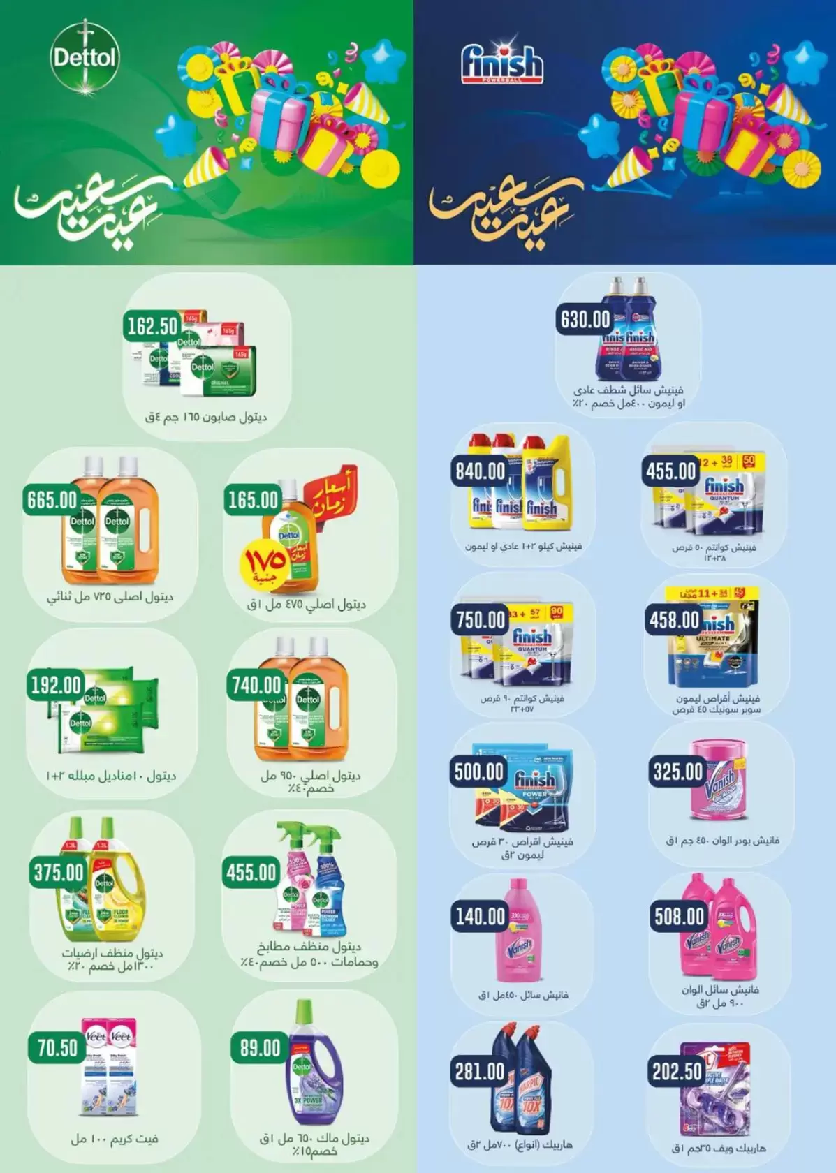 عروض ابا ماركت مصر من ٢٠ مارس حتى ٣ أبريل ٢٠٢٦ عروض عيد مبارك