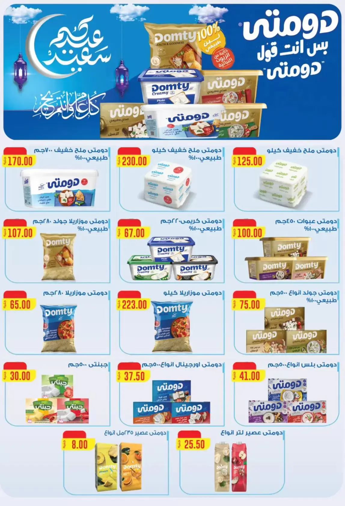 عروض ابا ماركت مصر من ٢٠ مارس حتى ٣ أبريل ٢٠٢٦ عروض عيد مبارك