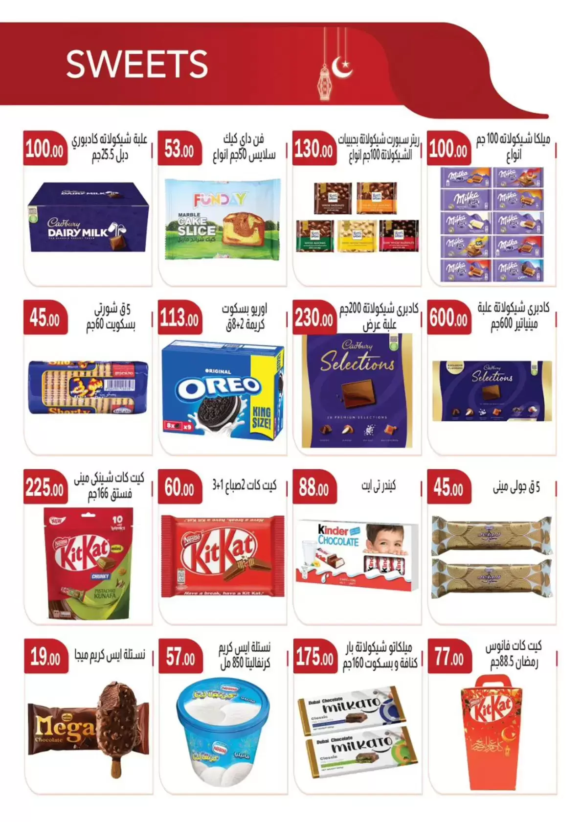 عروض ابا ماركت مصر من ٢٠ مارس حتى ٣ أبريل ٢٠٢٦ عروض عيد مبارك