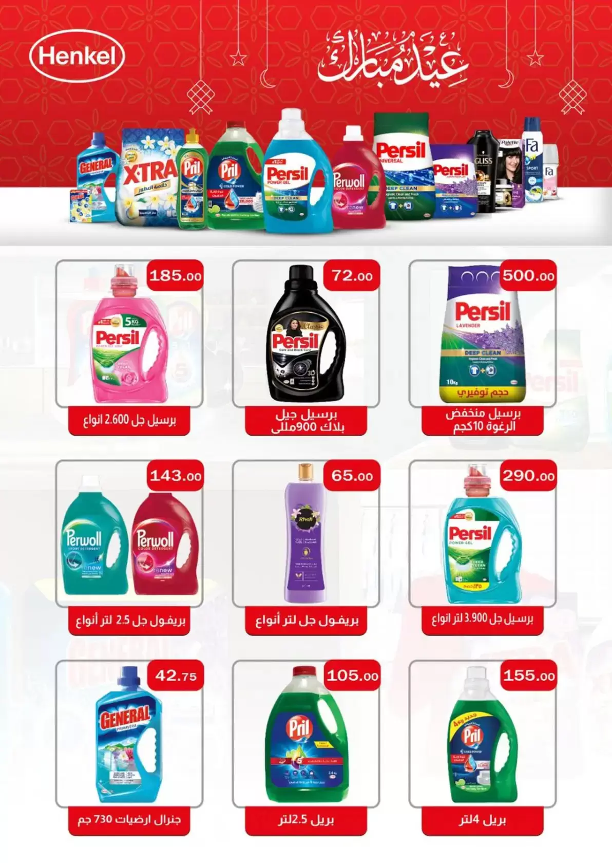 عروض ابا ماركت مصر من ٢٠ مارس حتى ٣ أبريل ٢٠٢٦ عروض عيد مبارك