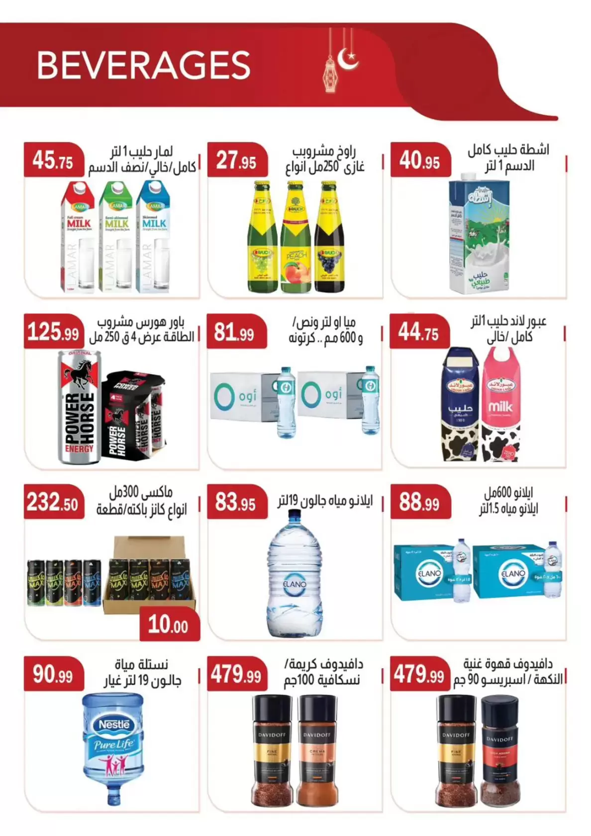 عروض ابا ماركت مصر من ٢٠ مارس حتى ٣ أبريل ٢٠٢٦ عروض عيد مبارك