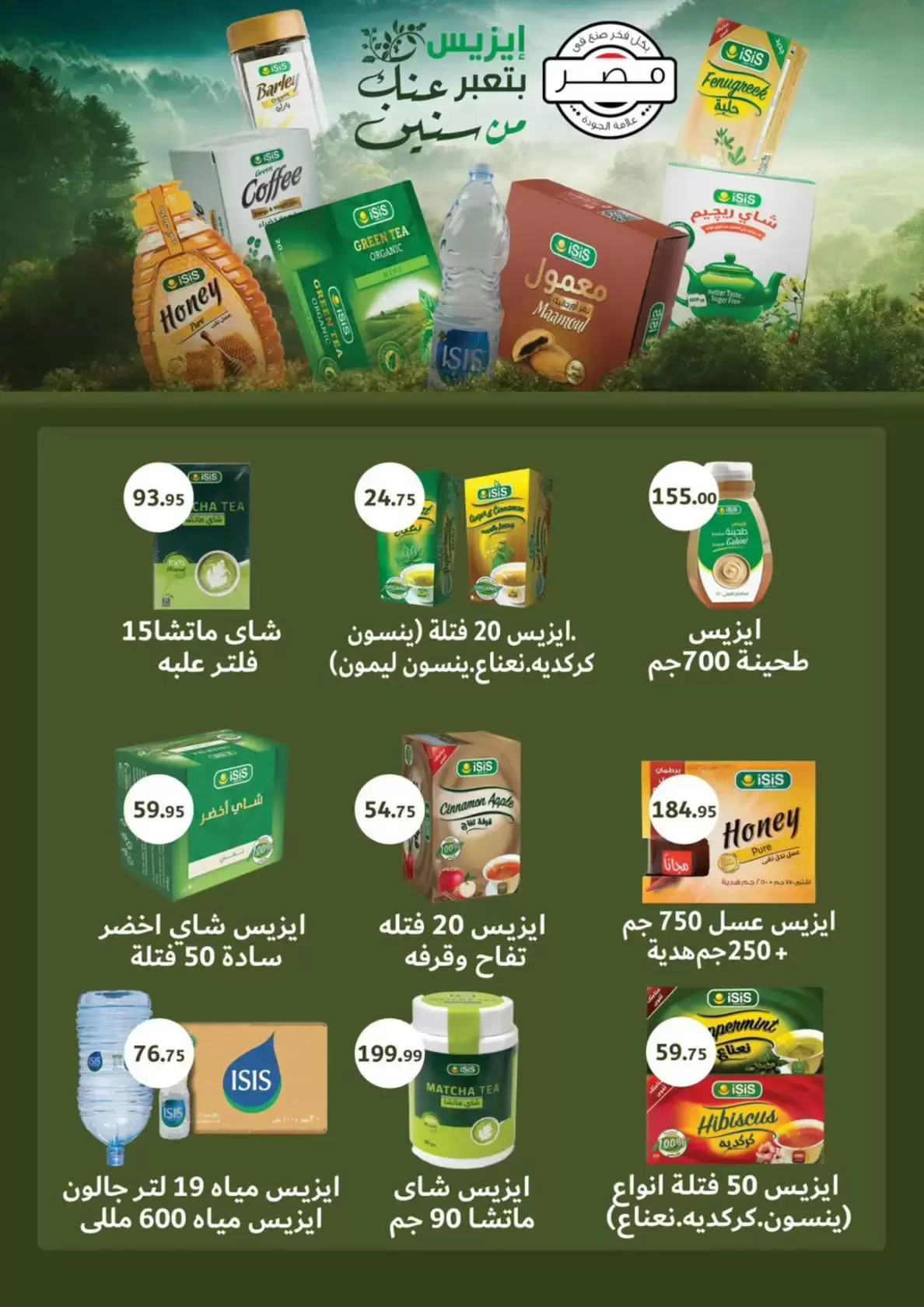 عروض ابا ماركت مصر من ٢٠ مارس حتى ٣ أبريل ٢٠٢٦ عروض عيد مبارك