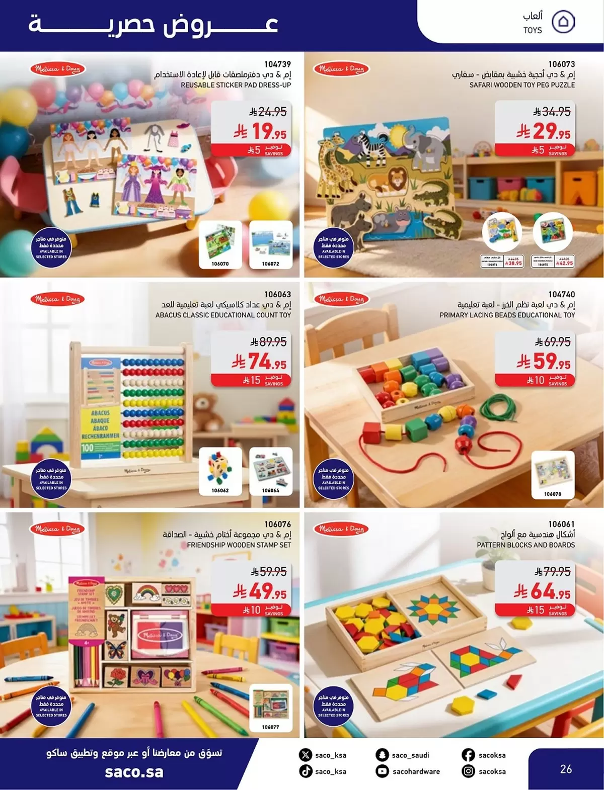 Saco Saudi Arabia offers from 4 to 28 March 2026 Eid Mubarak Offers