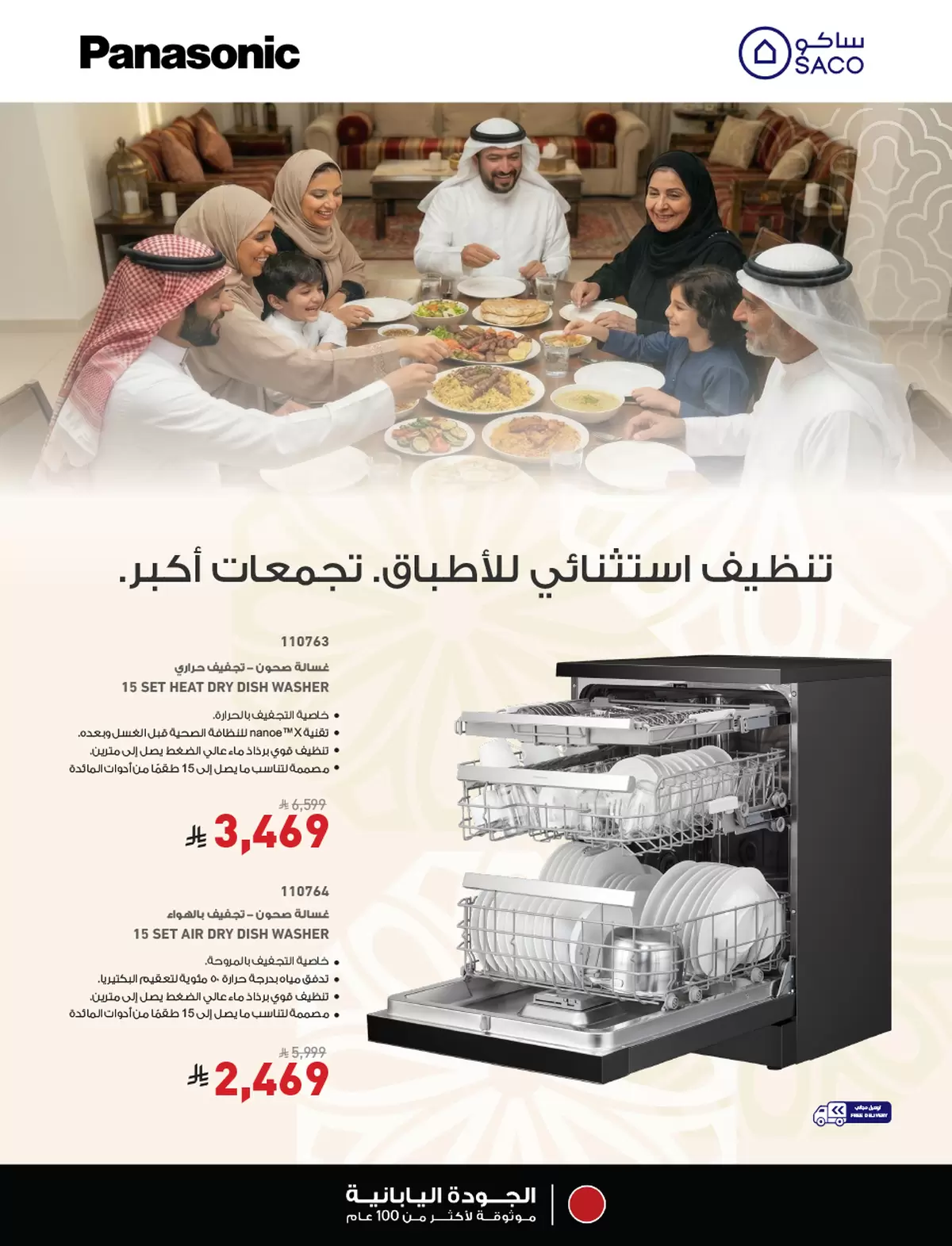 Saco Saudi Arabia offers from 4 to 28 March 2026 Eid Mubarak Offers