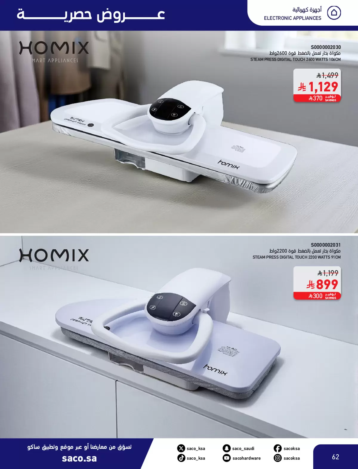 Saco Saudi Arabia offers from 4 to 28 March 2026 Eid Mubarak Offers