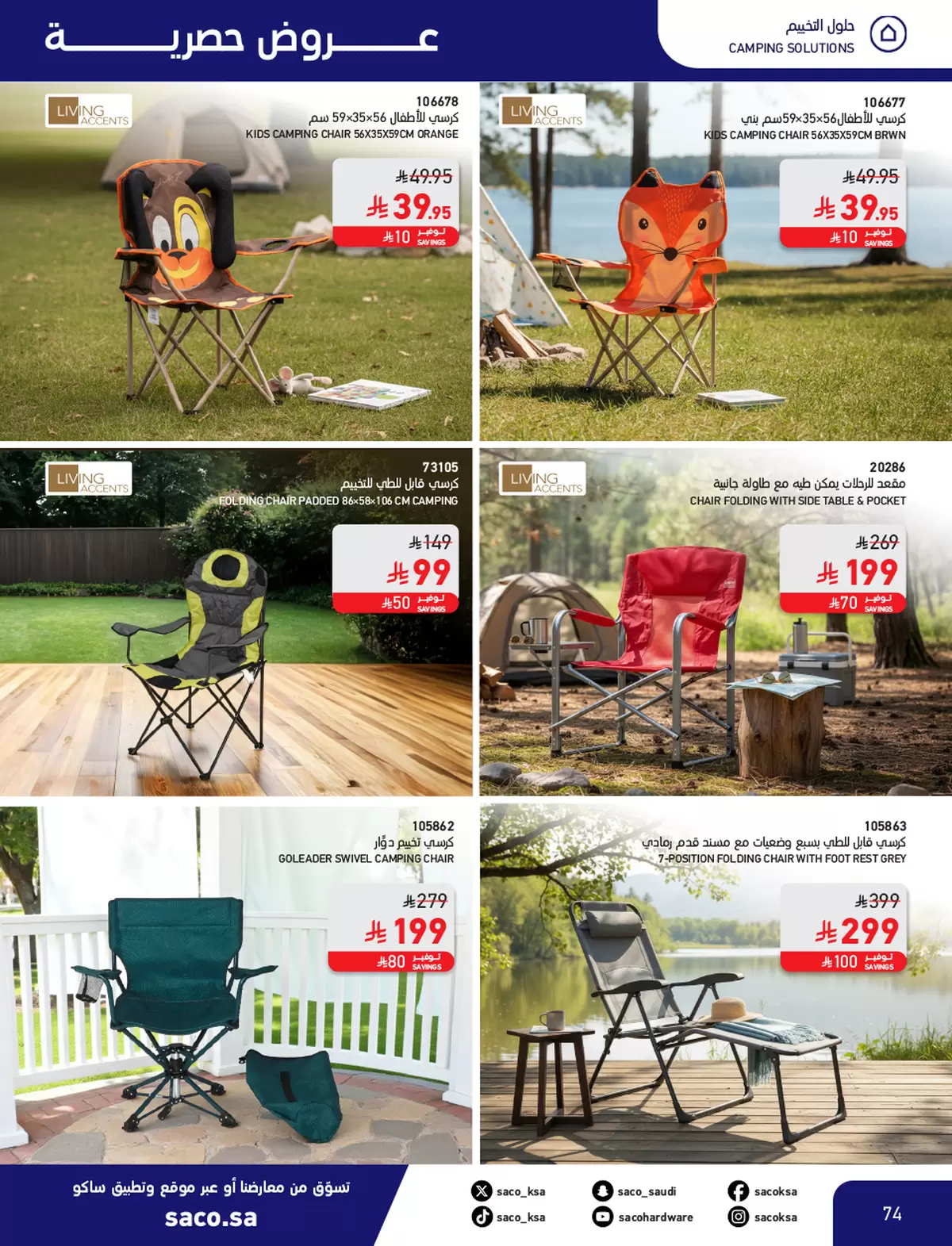 Saco Saudi Arabia offers from 4 to 28 March 2026 Eid Mubarak Offers