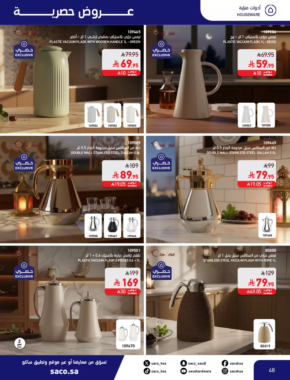 Saco Saudi Arabia offers from 4 to 28 March 2026 Eid Mubarak Offers