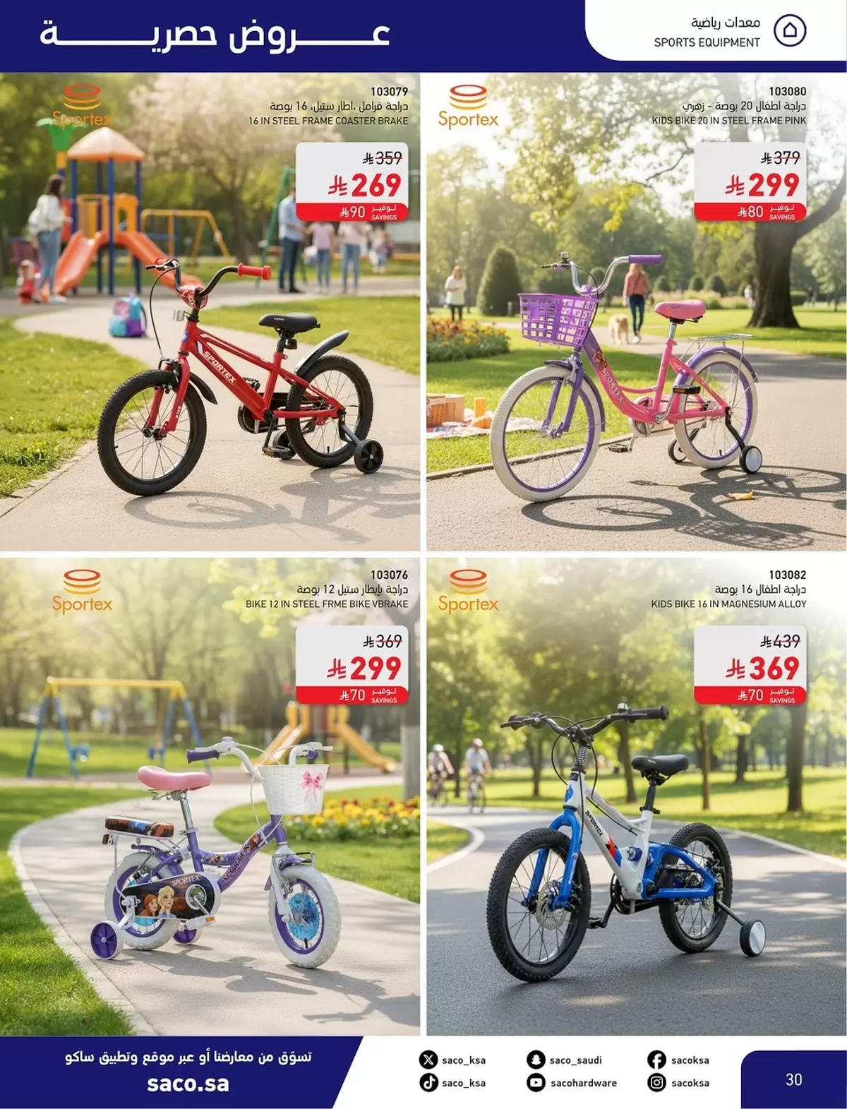 Saco Saudi Arabia offers from 4 to 28 March 2026 Eid Mubarak Offers