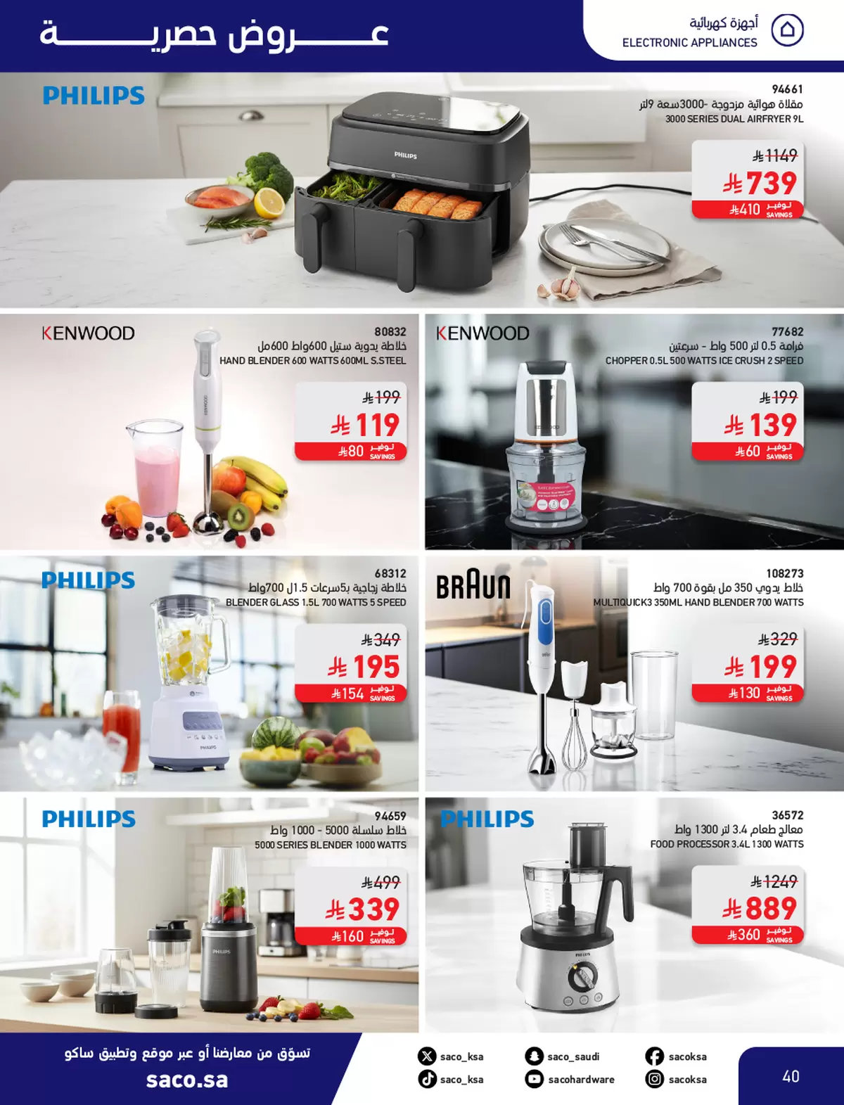 Saco Saudi Arabia offers from 4 to 28 March 2026 Eid Mubarak Offers