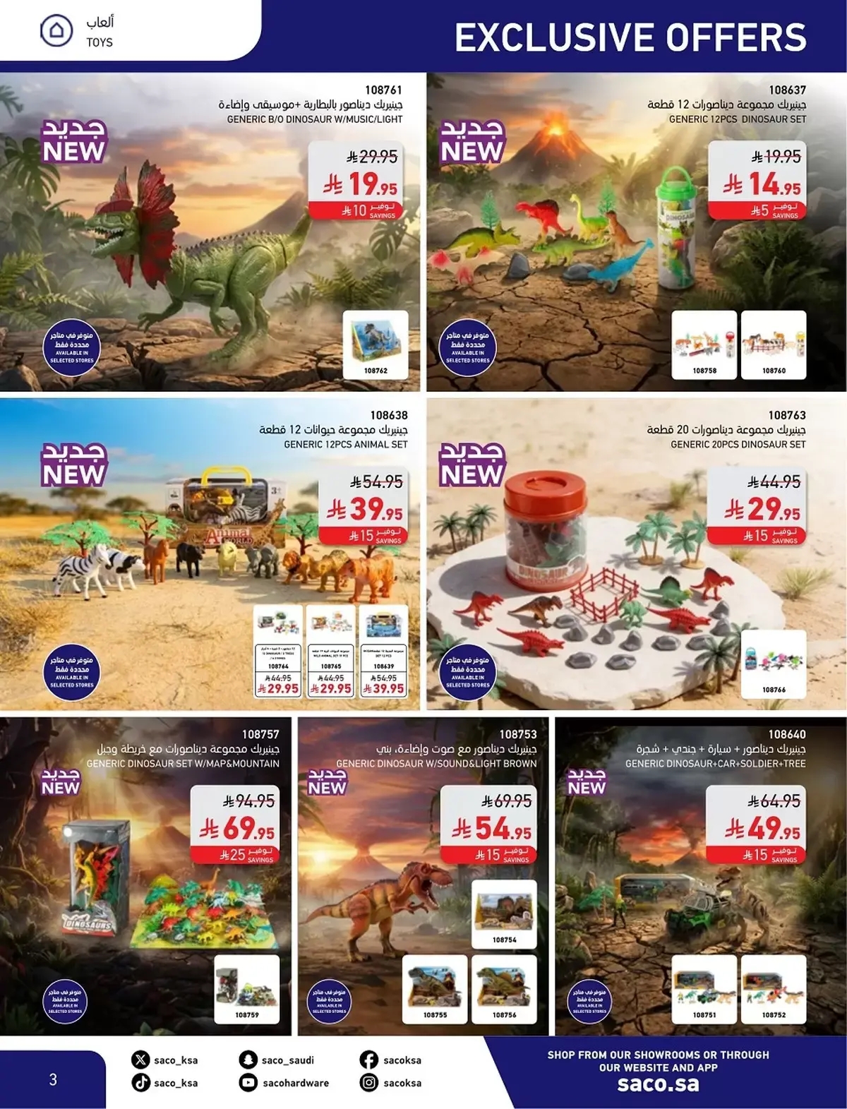 Saco Saudi Arabia offers from 4 to 28 March 2026 Eid Mubarak Offers