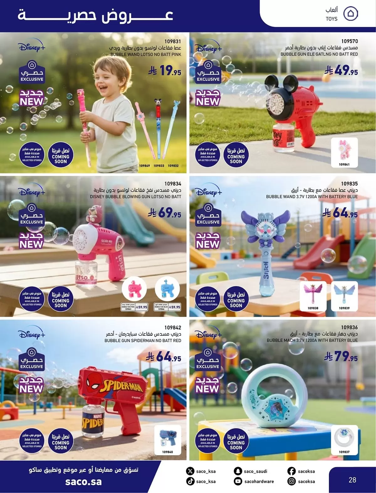 Saco Saudi Arabia offers from 4 to 28 March 2026 Eid Mubarak Offers