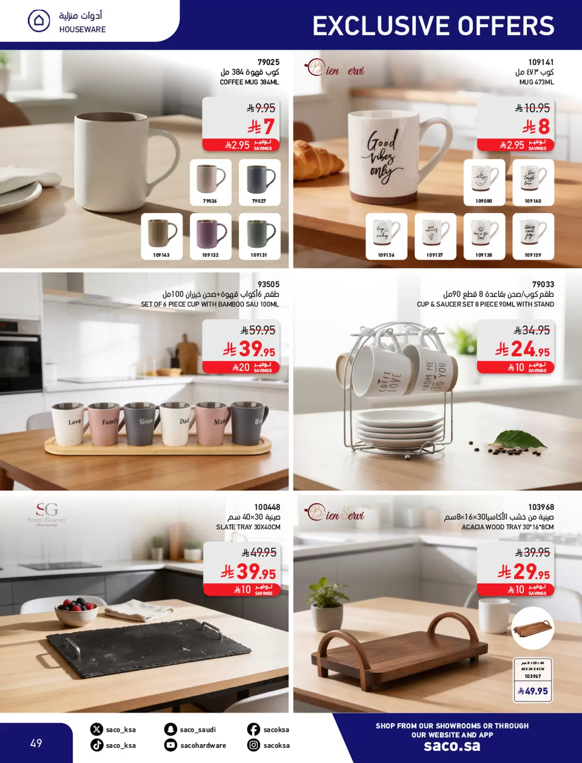 Saco Saudi Arabia offers from 4 to 28 March 2026 Eid Mubarak Offers