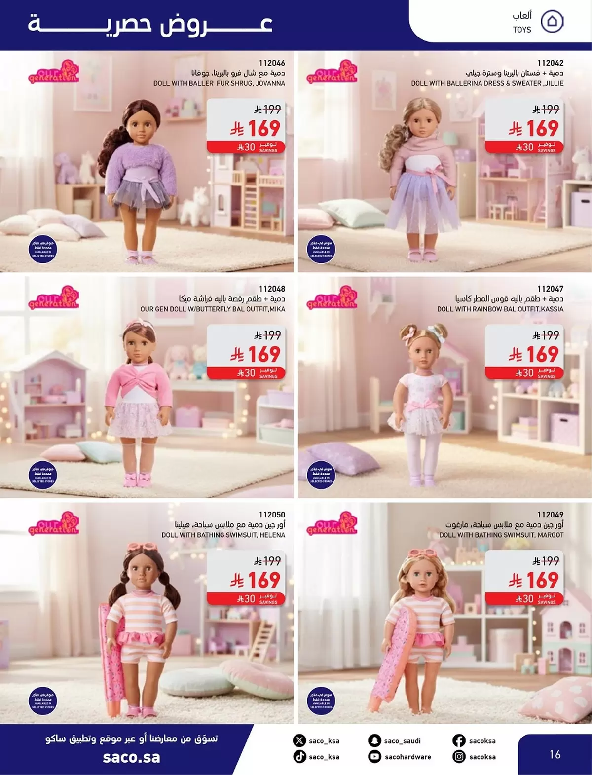 Saco Saudi Arabia offers from 4 to 28 March 2026 Eid Mubarak Offers