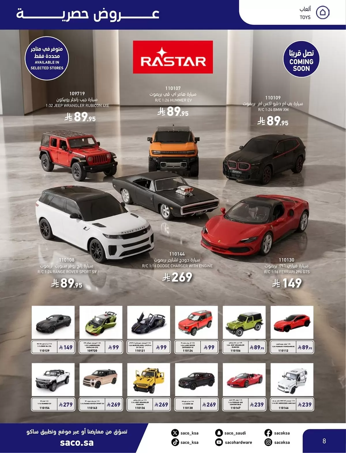 Saco Saudi Arabia offers from 4 to 28 March 2026 Eid Mubarak Offers