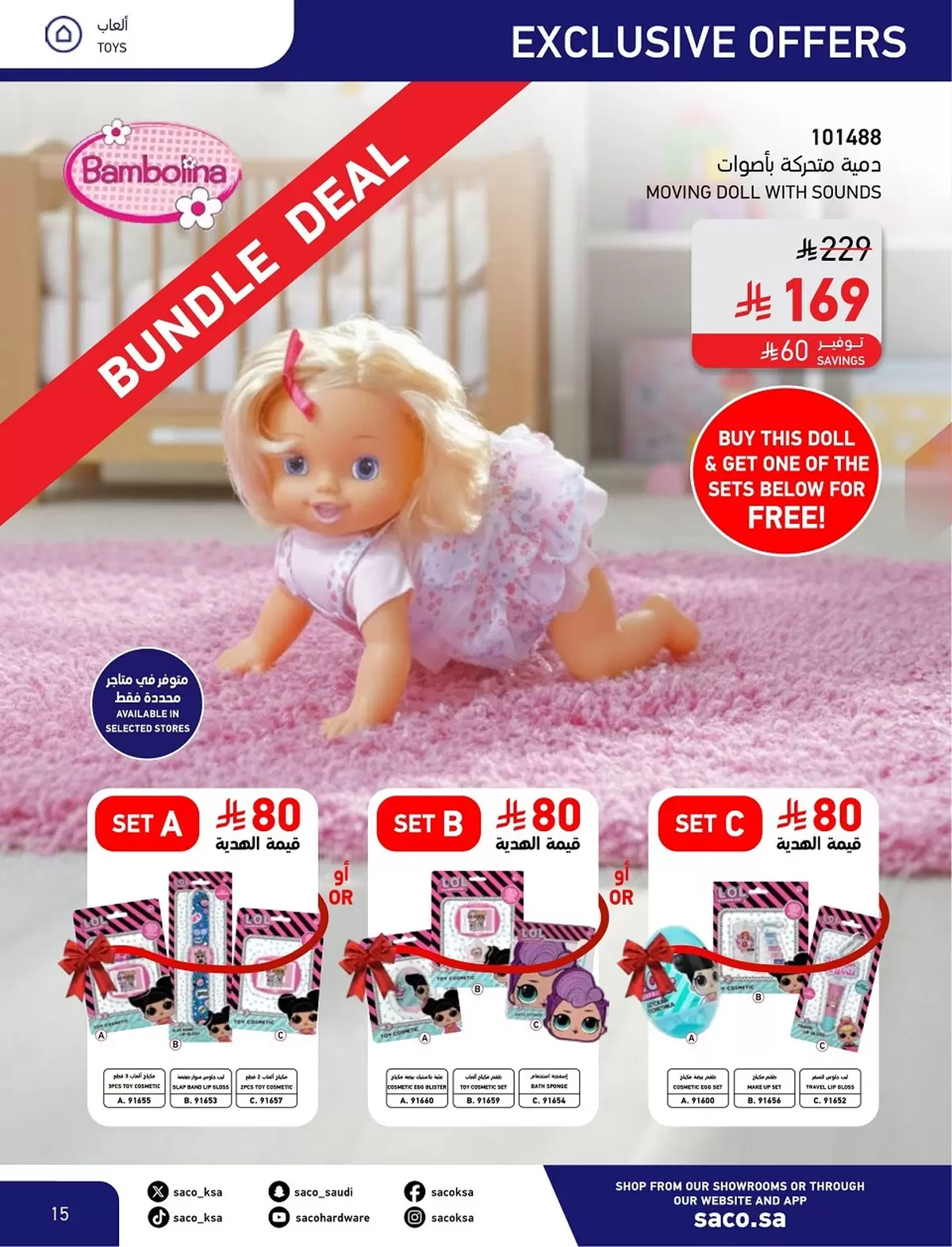 Saco Saudi Arabia offers from 4 to 28 March 2026 Eid Mubarak Offers