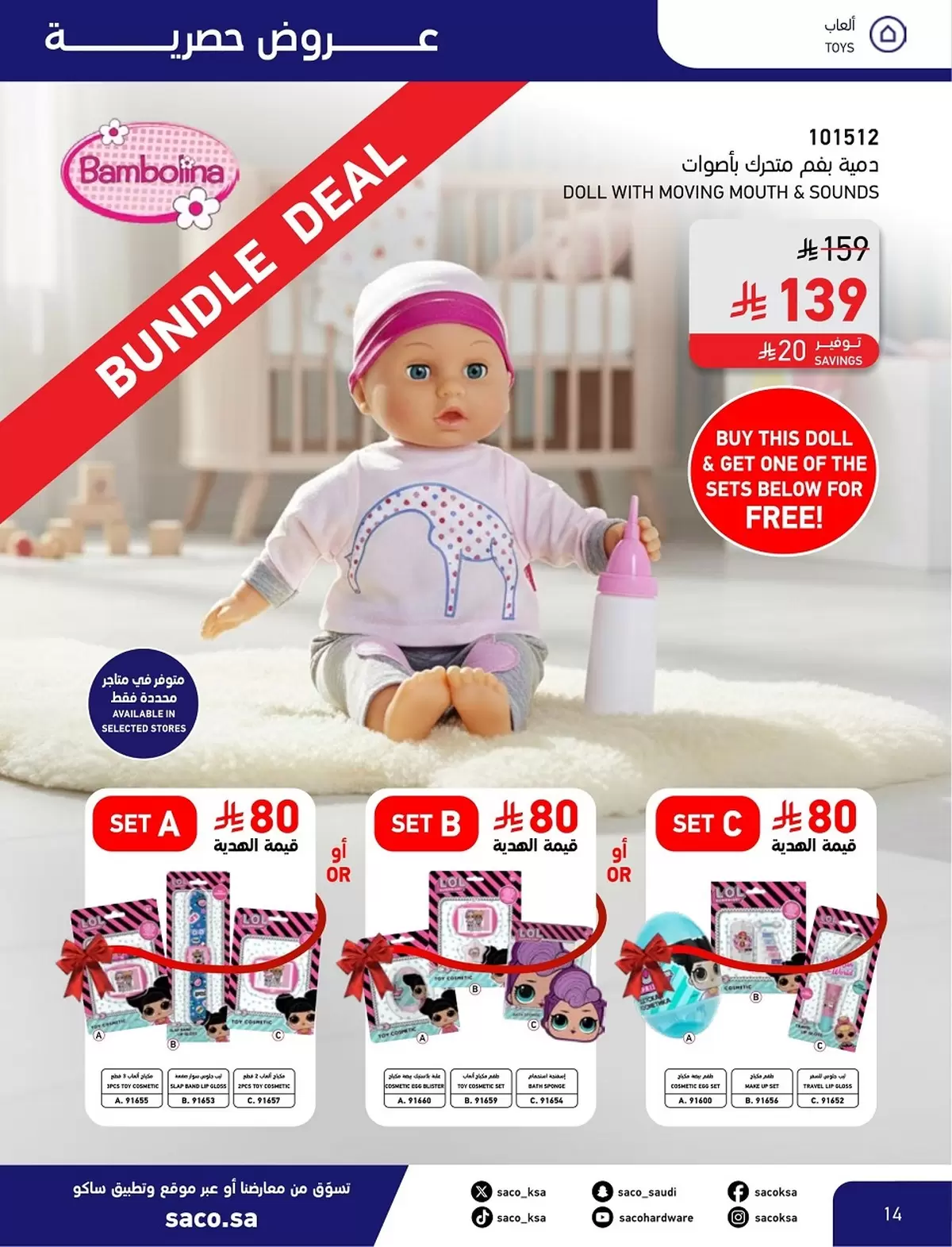 Saco Saudi Arabia offers from 4 to 28 March 2026 Eid Mubarak Offers