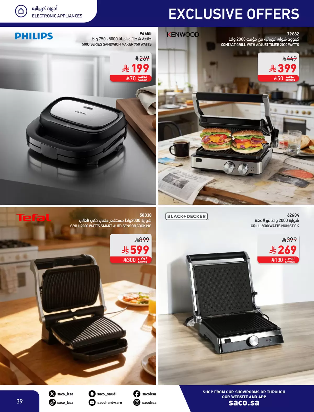 Saco Saudi Arabia offers from 4 to 28 March 2026 Eid Mubarak Offers