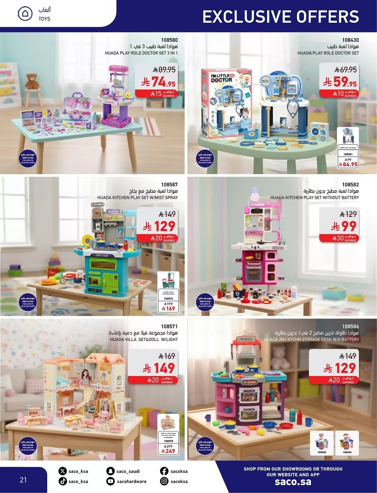 Saco Saudi Arabia offers from 4 to 28 March 2026 Eid Mubarak Offers