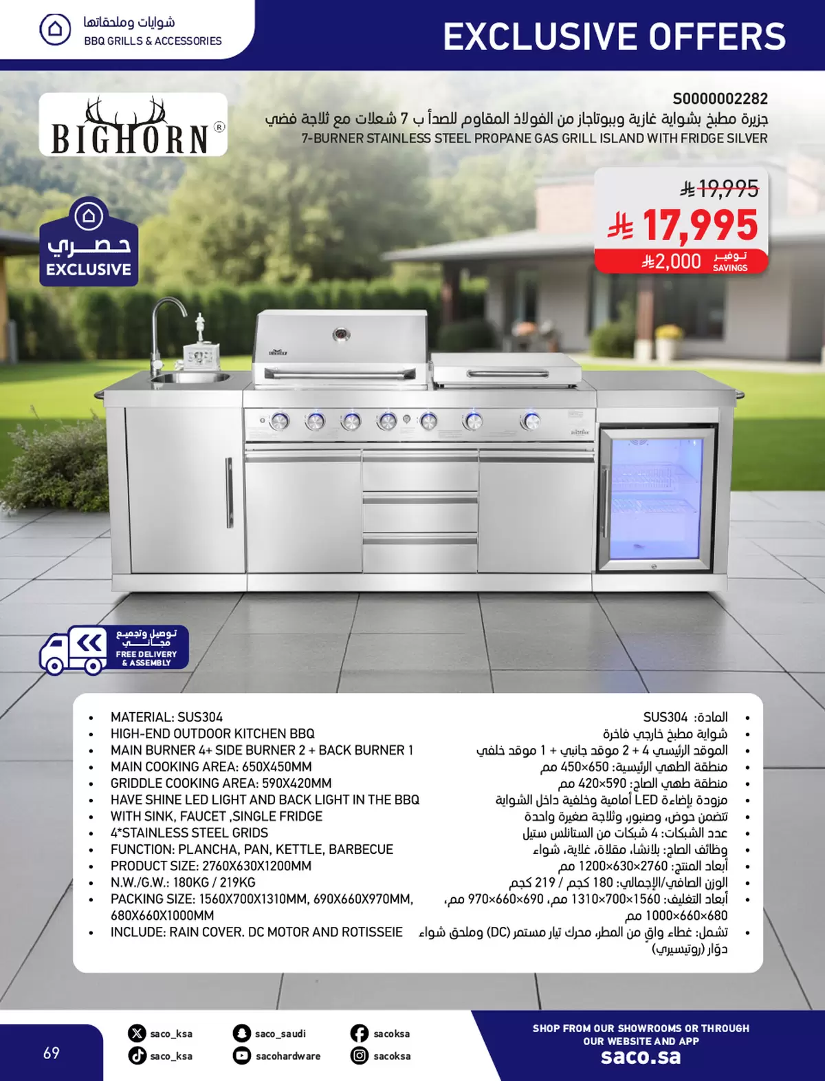 Saco Saudi Arabia offers from 4 to 28 March 2026 Eid Mubarak Offers