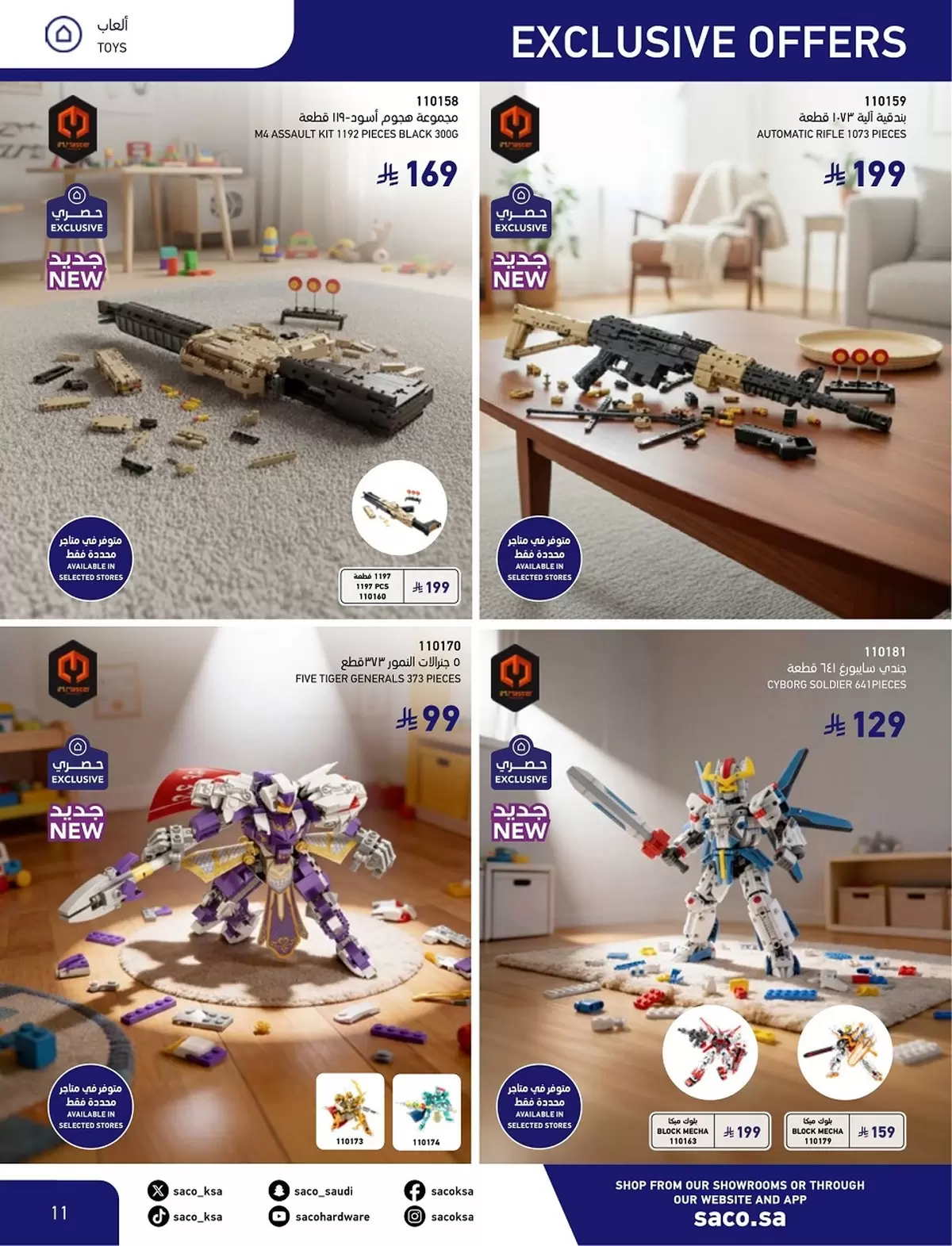 Saco Saudi Arabia offers from 4 to 28 March 2026 Eid Mubarak Offers