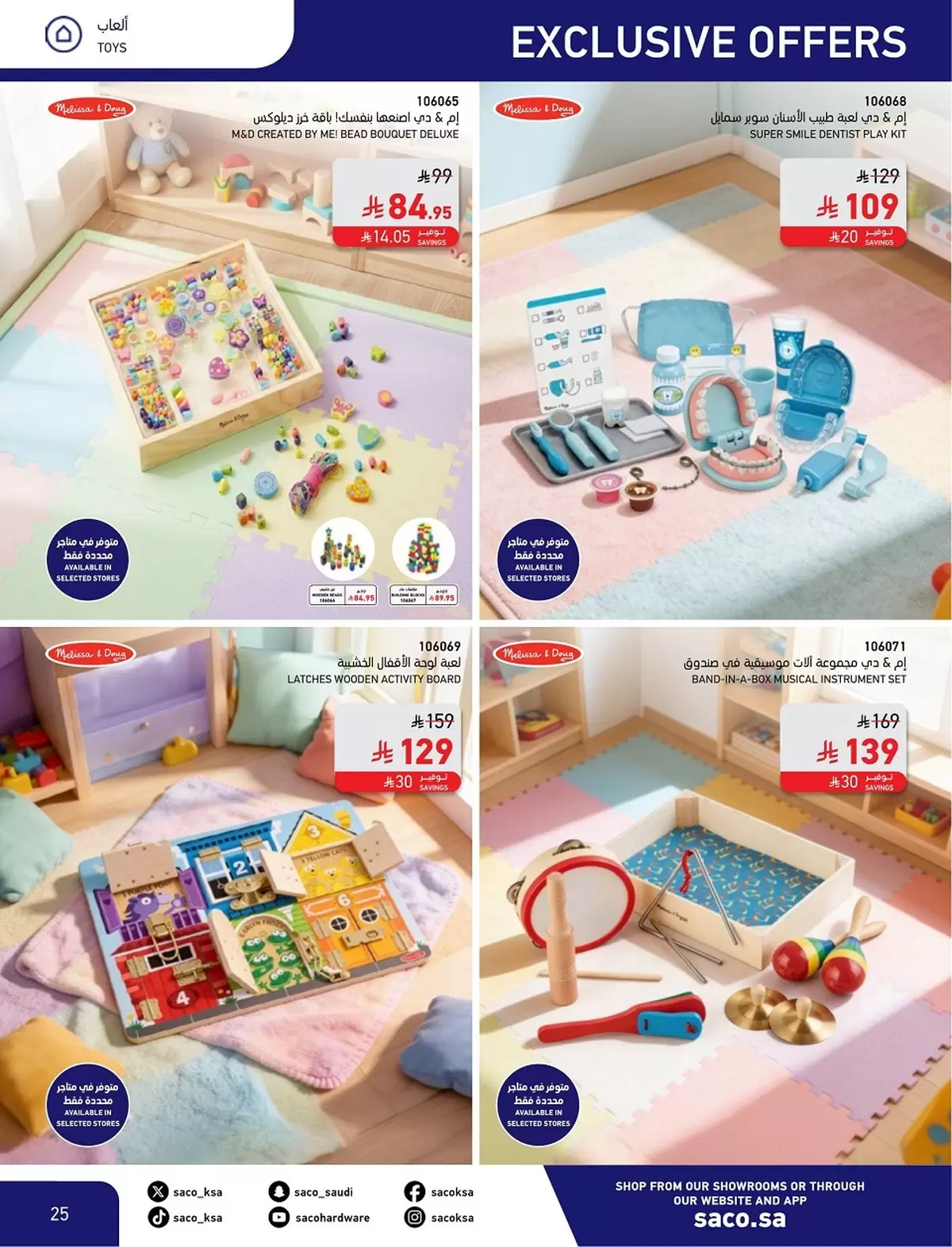 Saco Saudi Arabia offers from 4 to 28 March 2026 Eid Mubarak Offers