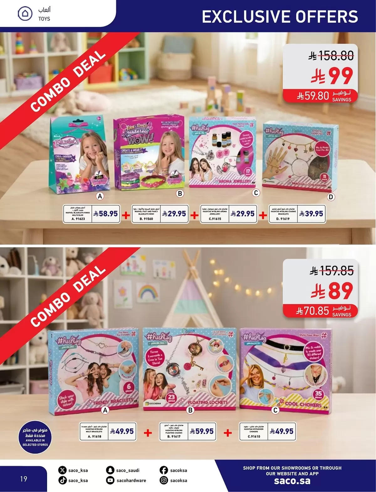 Saco Saudi Arabia offers from 4 to 28 March 2026 Eid Mubarak Offers