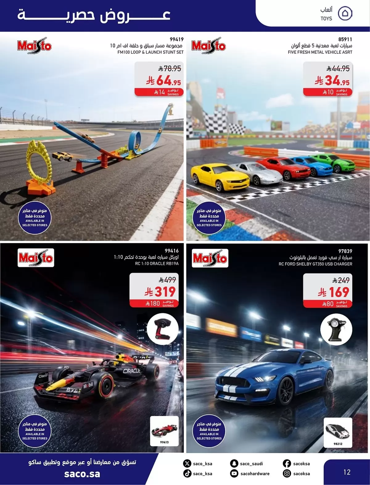 Saco Saudi Arabia offers from 4 to 28 March 2026 Eid Mubarak Offers