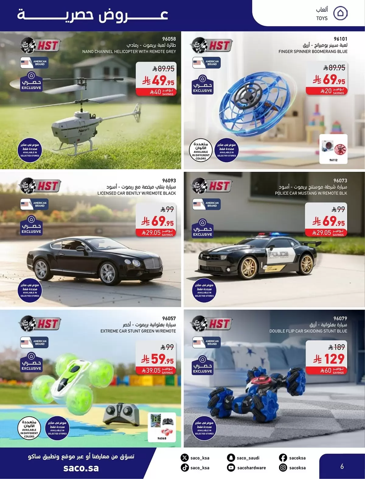 Saco Saudi Arabia offers from 4 to 28 March 2026 Eid Mubarak Offers