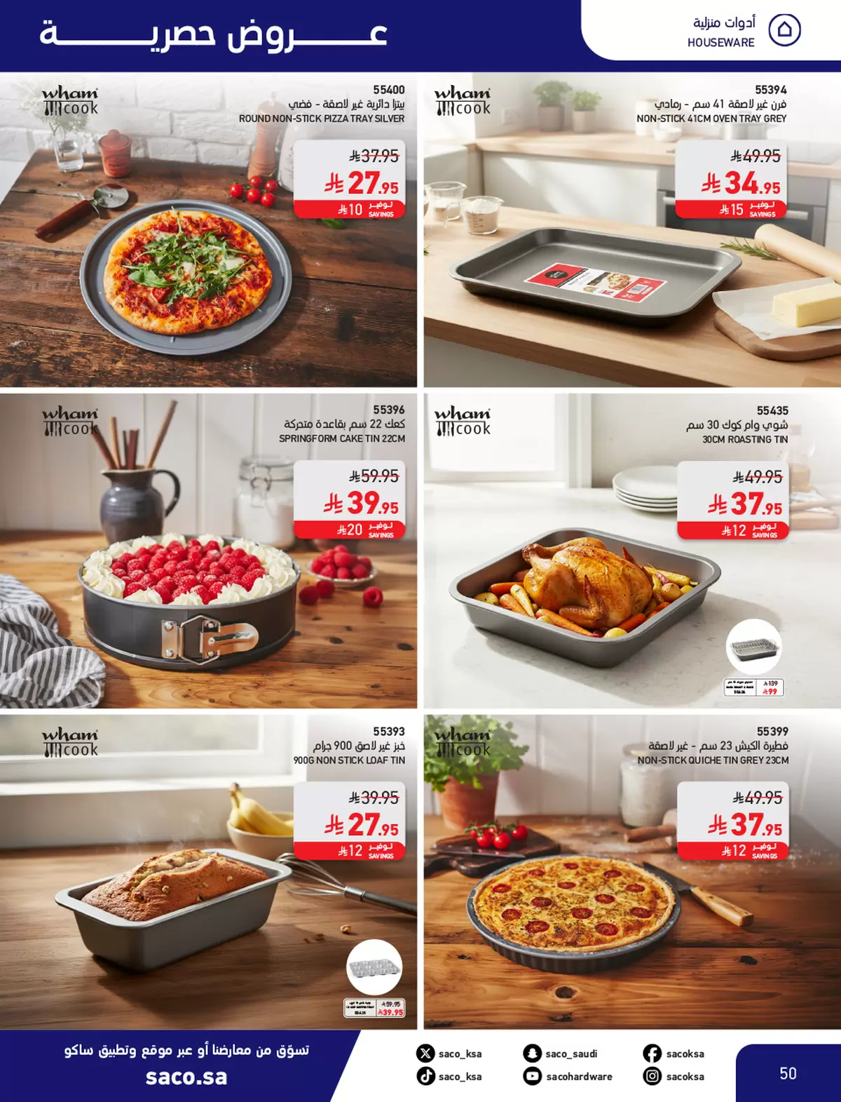 Saco Saudi Arabia offers from 4 to 28 March 2026 Eid Mubarak Offers