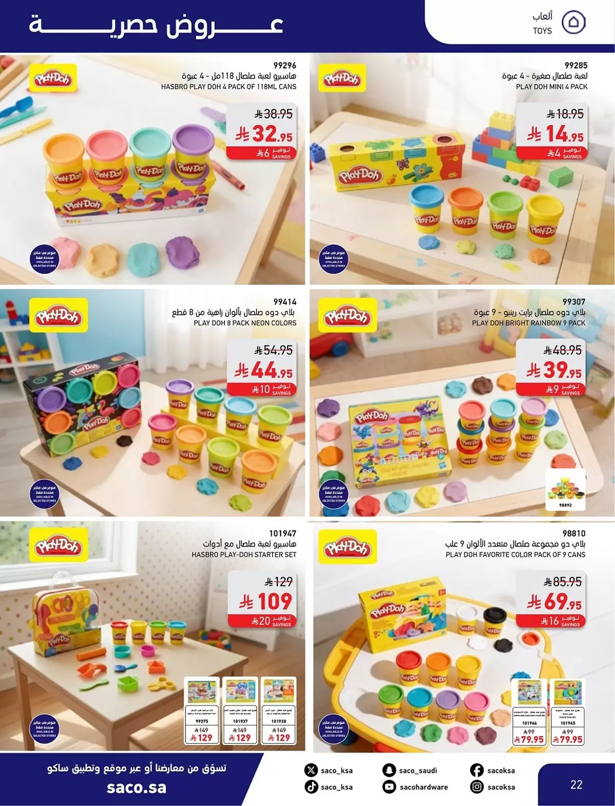 Saco Saudi Arabia offers from 4 to 28 March 2026 Eid Mubarak Offers