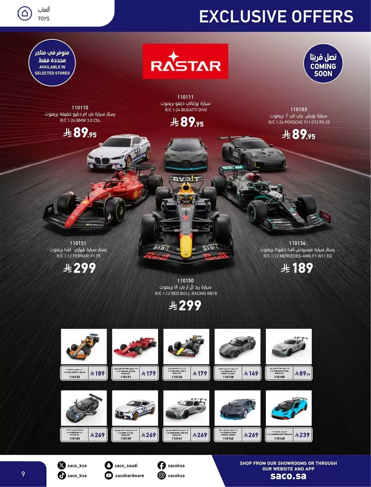 Saco Saudi Arabia offers from 4 to 28 March 2026 Eid Mubarak Offers