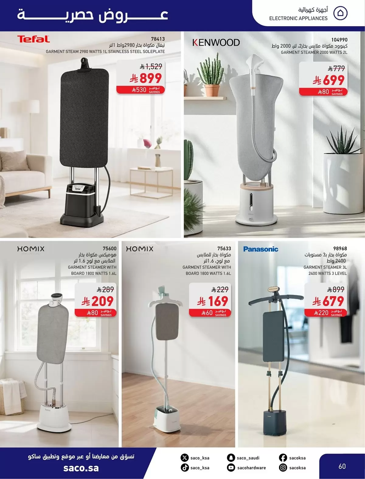 Saco Saudi Arabia offers from 4 to 28 March 2026 Eid Mubarak Offers