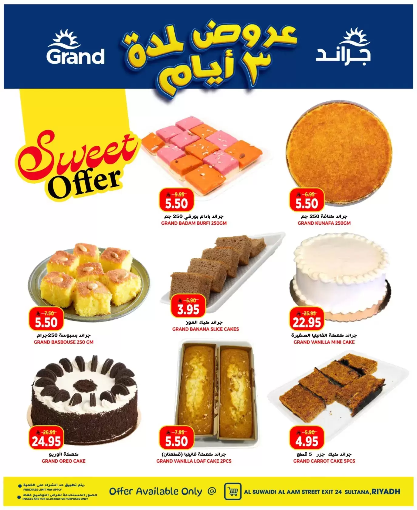 Offres Grand hypermarché Rue Al-Suwaidi de 22 à 24 mars 2026 Offres de 3 jours