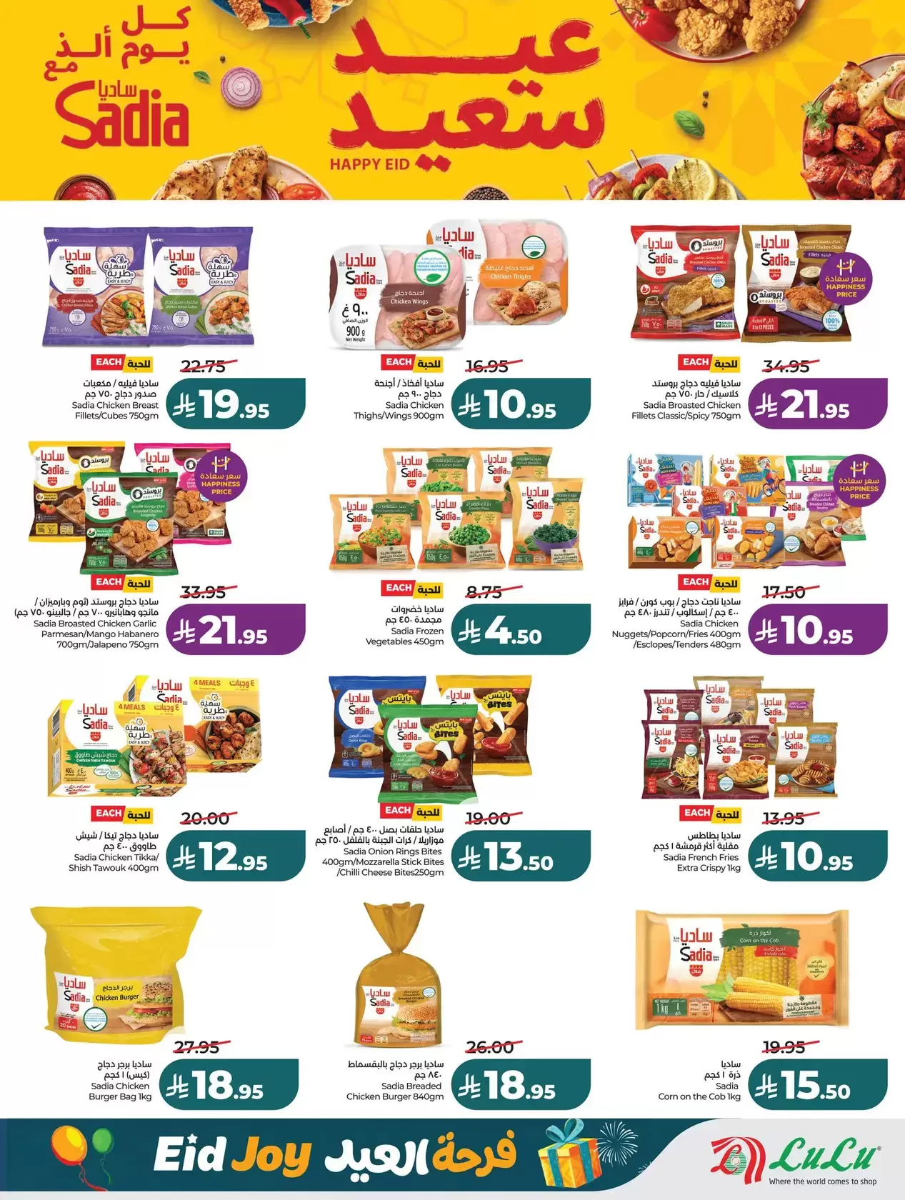 Offres Lulu Région Occidentale de 22 à 24 mars 2026 Jours de marché frais